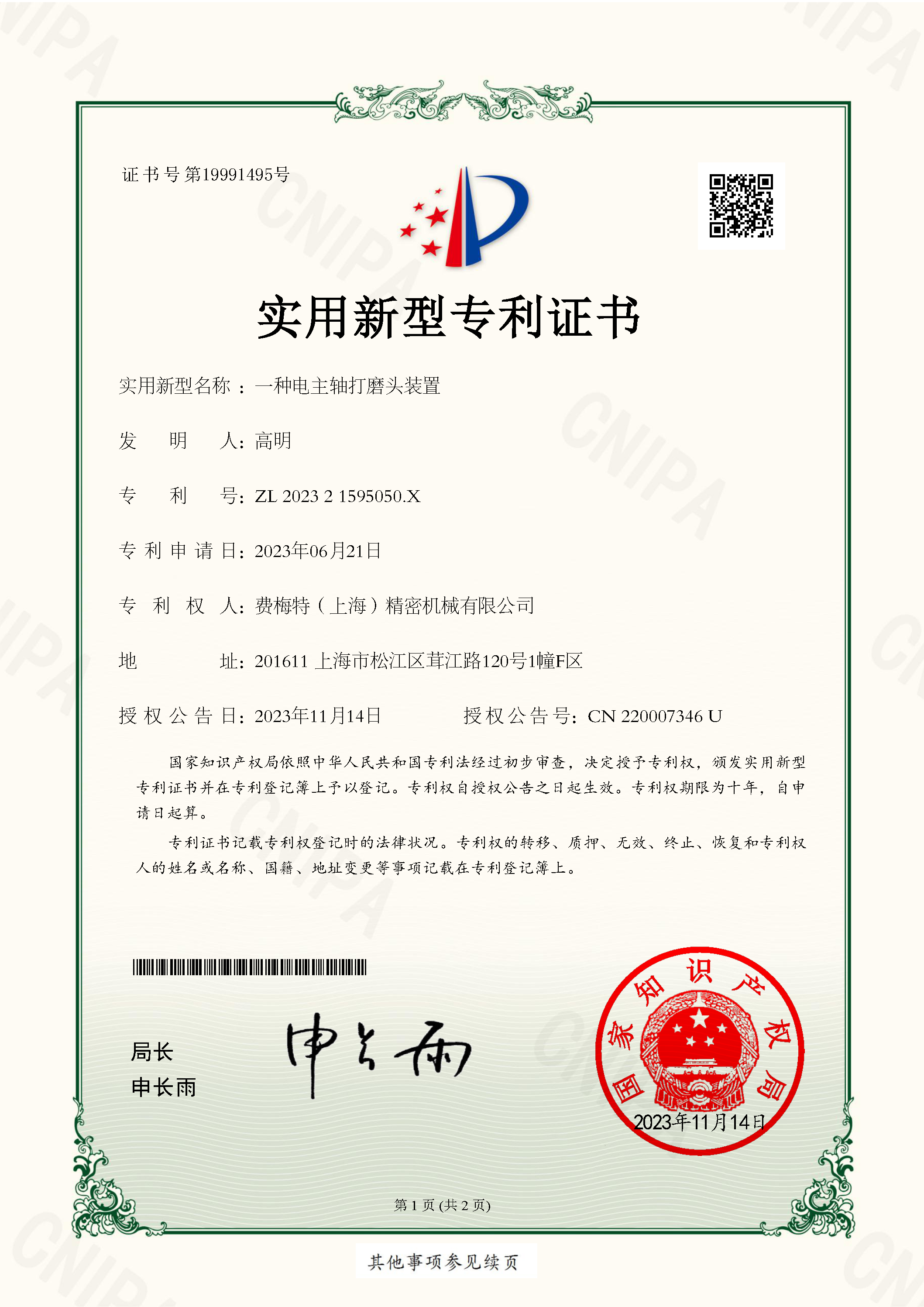 一種電主軸打磨頭裝置（專(zhuān)利證書(shū)）